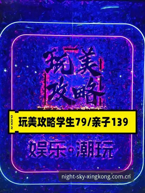 星空中国登录入口评测 星空娱乐平台新版登录完整指南:V624D实测体验与入口变更详解